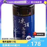 【自营】新凤鸣冻顶乌龙茶铁罐装3分火浓香型300g茶叶台湾高山茶