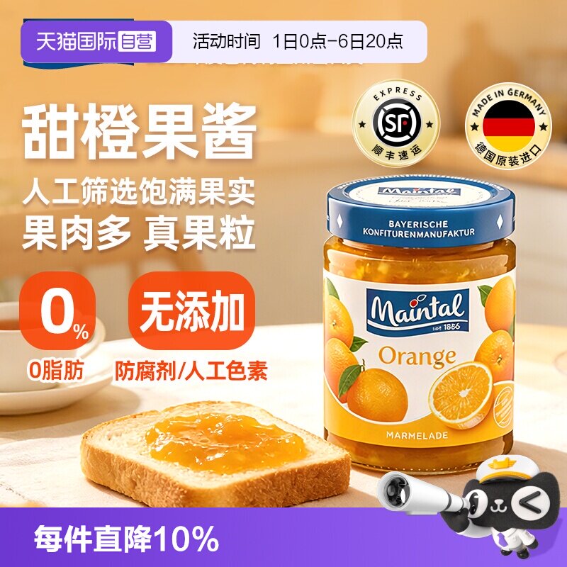 自营德国果酱美茵塔尔图片