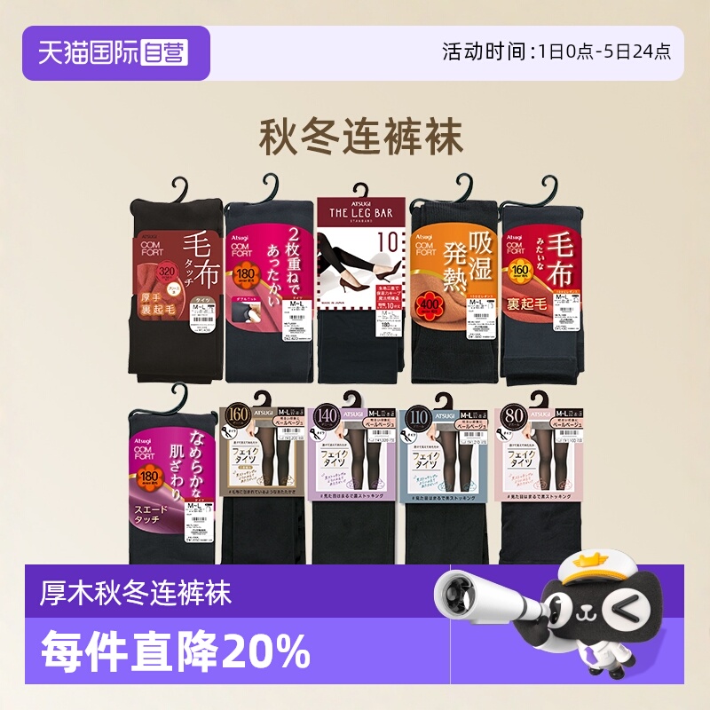 【自营】ATSUGI/厚木320D 冬季加绒保暖显瘦发热打底裤180D魔法瓶