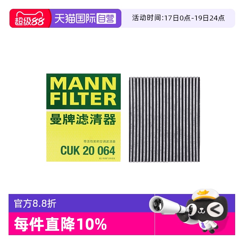 曼牌过滤车内空气空调滤芯