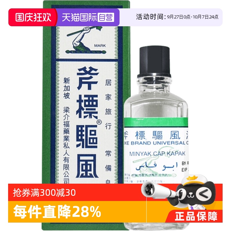 伤风鼻塞，头痛肚痛，舟车晕浪，蚊虫叮咬