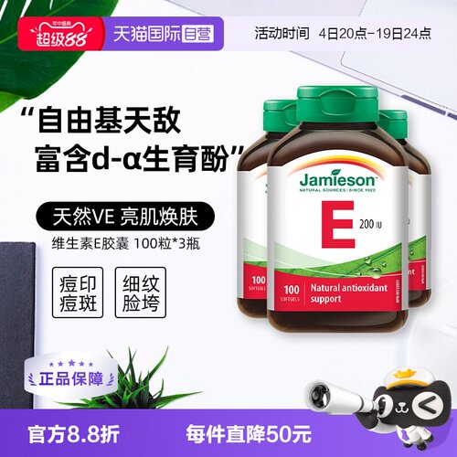 【直营】3瓶健美生维生素E软胶囊