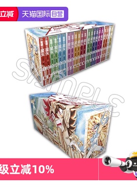 【自营】台版漫画 （新） 圣斗士星矢 完全版 1-22全 30周年纪念套组 再版 车田正美 青文出版