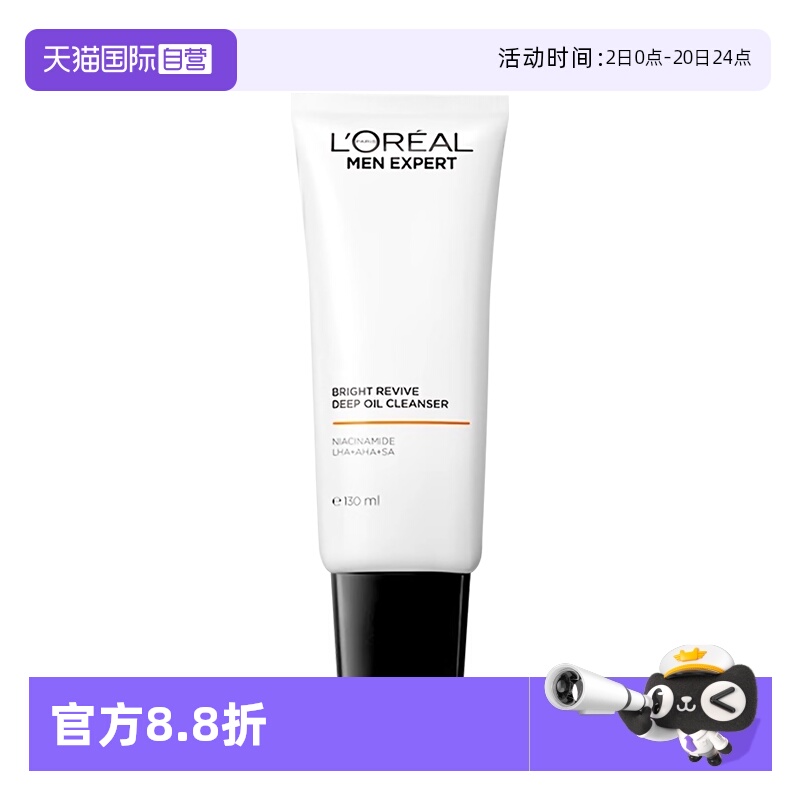 男士专用洗面奶