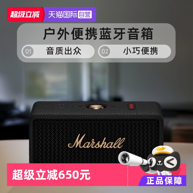 【自营】MARSHALL马歇尔 EMBERTON III 蓝牙音箱户外便携