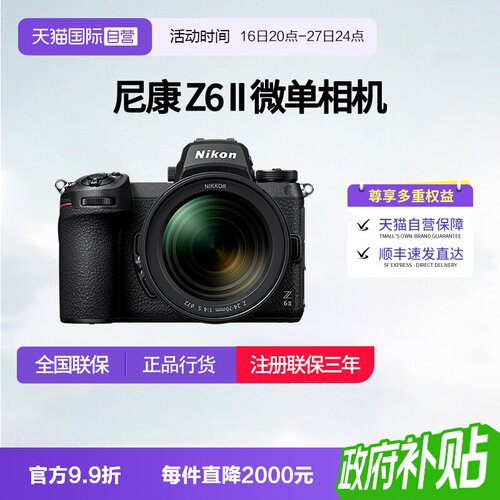 【自营】尼康Z6II微单相机尼康Z62全画幅相机z62尼康24-70 f4套机