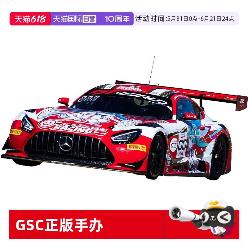 【自营】GSC 1/64 GOODSMILE 初音未来AMG 2025 SPA24H Ver. 痛车