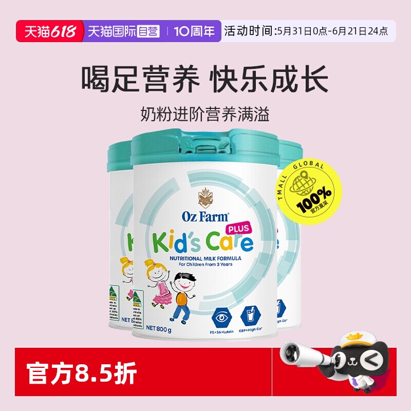 【自营】澳滋ozfarm澳洲进口儿童plus助力高钙高个成长奶粉三罐装