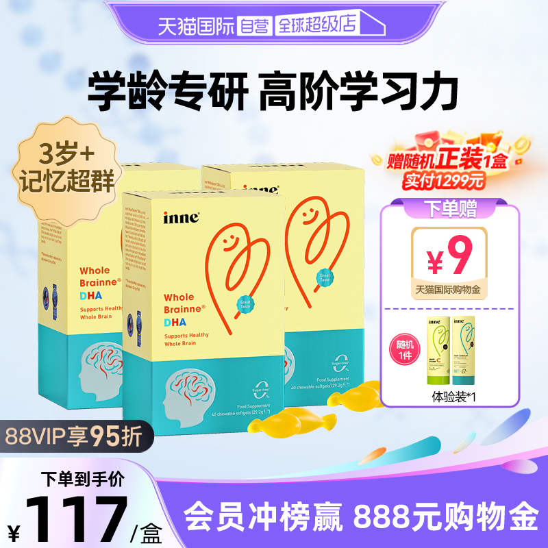 inne因你全脑DHA补脑海藻油儿童