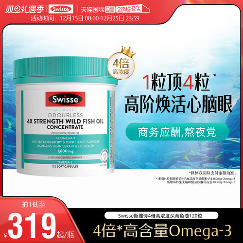 【自营】Swisse斯维诗鱼油高浓度omega3正品成人dha护心脑眼