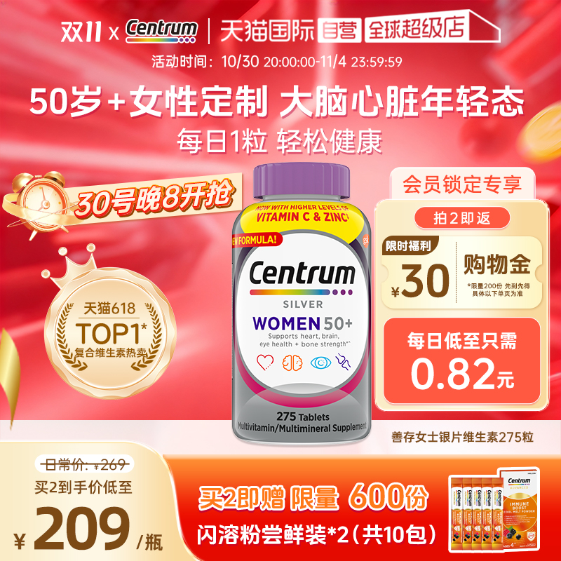 【自营】进口善存女性中老年银片275粒复合维生素C矿物质VC