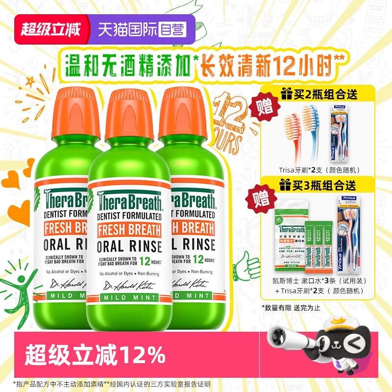 【自营】TheraBreath/凯斯博士温和薄荷漱口水无酒精不刺