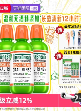 【自营】TheraBreath/凯斯博士温和薄荷漱口水无酒精不刺激473ml