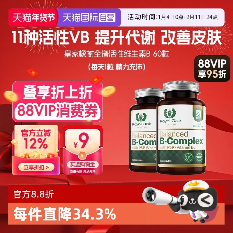 【自营】皇家橡树进口高活性VB复合维生素B族片精力充沛2瓶,保健食品/膳食营养补充食品,B族维生素,淘宝优惠券,粉丝福利购,淘宝优惠卷
