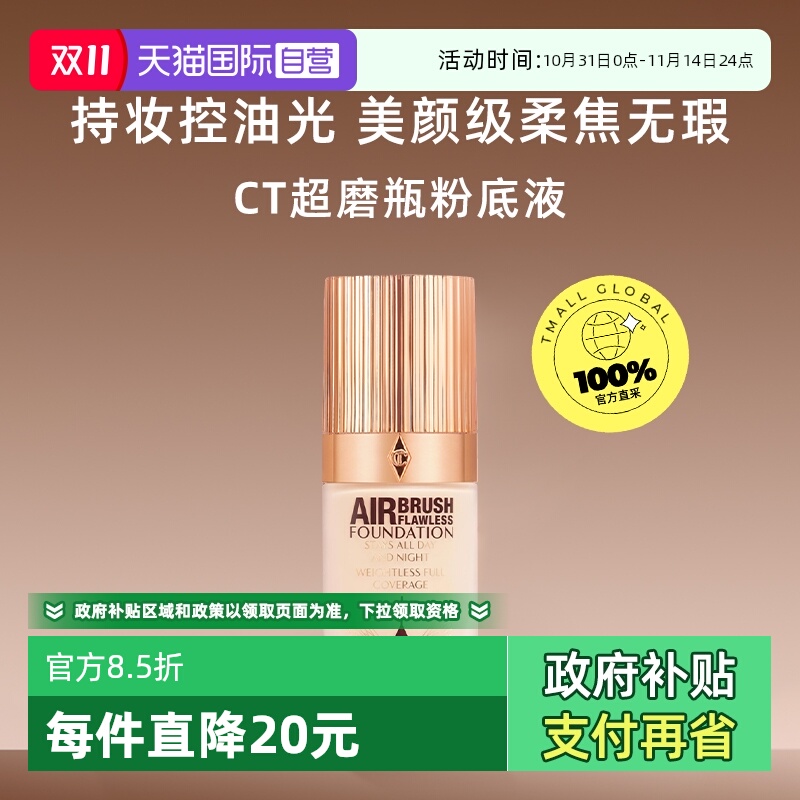 【自营】CT/夏洛特蒂铂丽超磨瓶恒雾持妆粉底液1N/1C赵露思同款