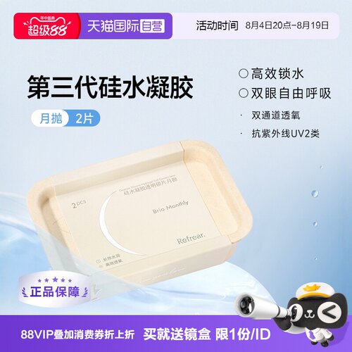 硅水凝胶 月抛 2片装