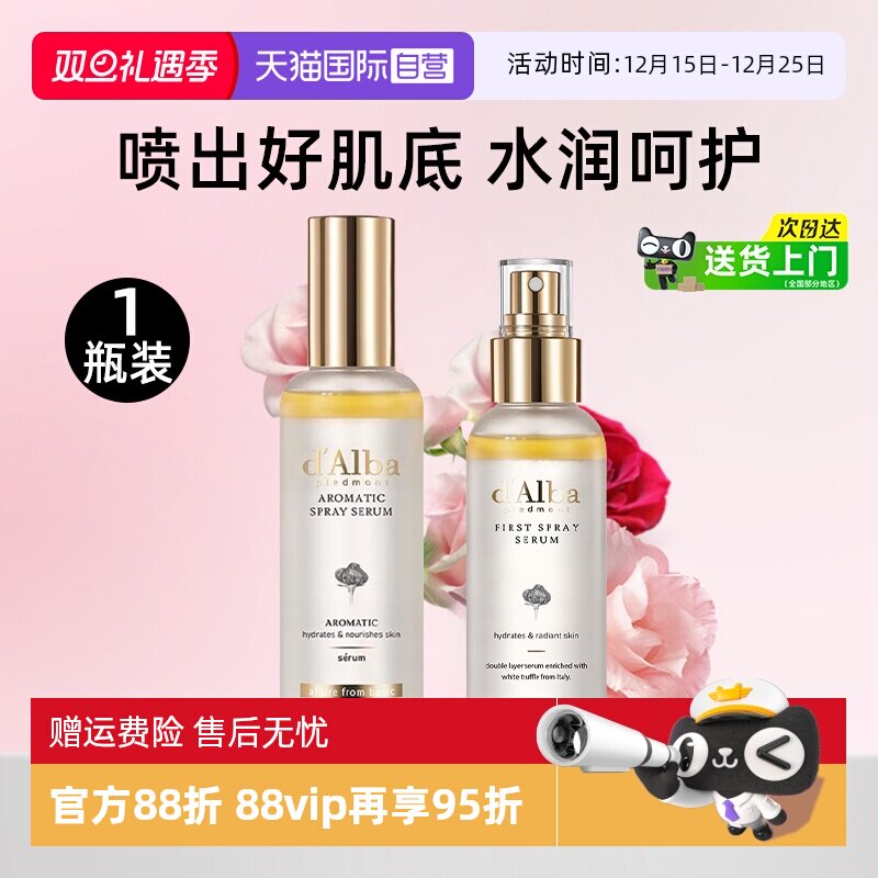 黛尔珀补水保湿精华喷雾清爽