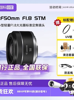 【自营】佳能RF50mm F1.8 STM 小痰盂微单镜头适用R50/62/7/8相机