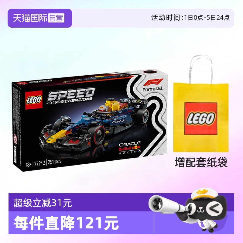 乐高77243红牛车队RB20F1赛车