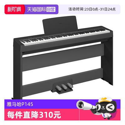 【自营】yamaha雅马哈电钢琴P48重锤88键初学数码电钢琴P145B日本