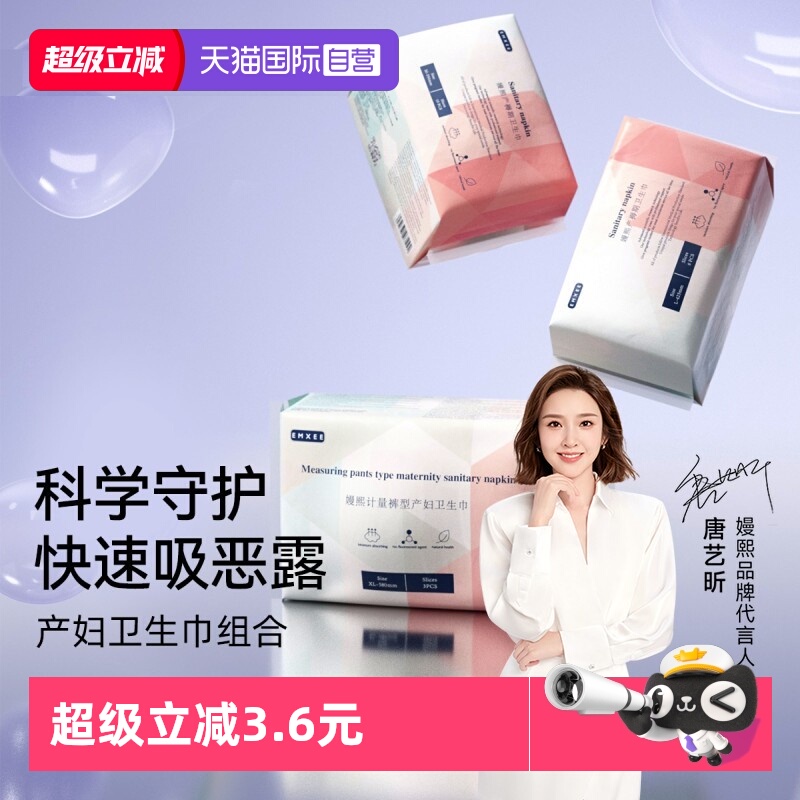 嫚熙计量型卫生巾产后夜用加大款