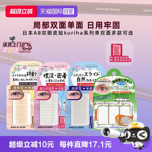 AutomaticBeauty双眼皮贴防水汗