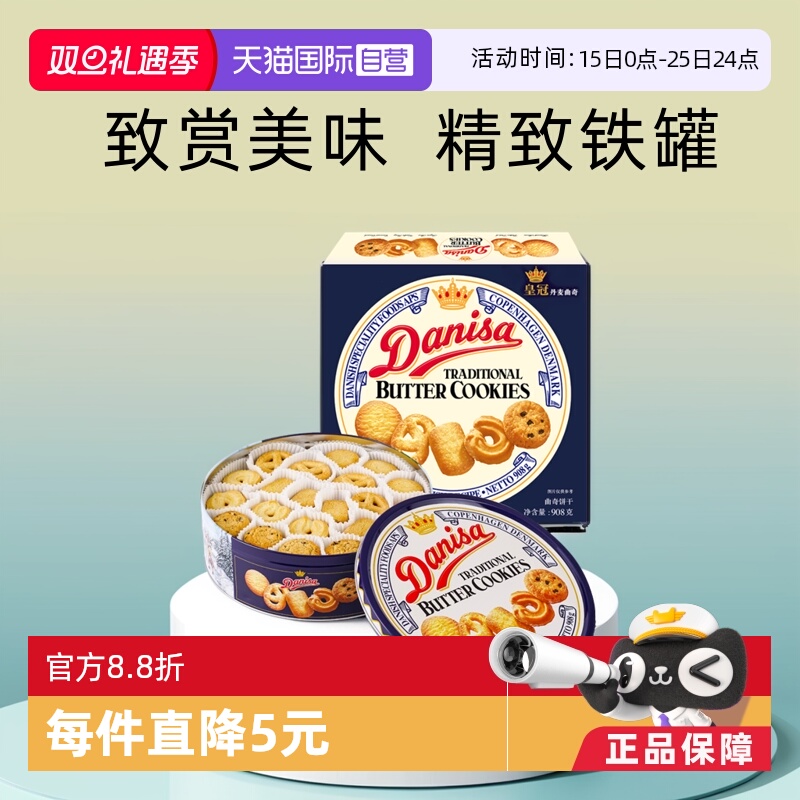 【自营】丹麦皇冠曲奇礼盒饼干908g进口食品节日礼物