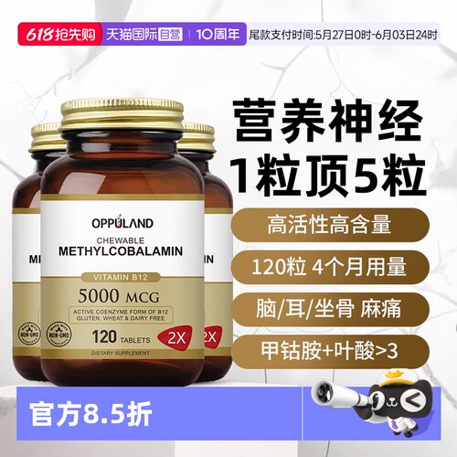 oppuland甲钴胺营养神经