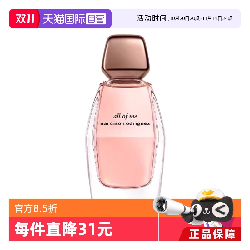 【自营】Narciso Rodriguez/纳西索罗德里格斯予我所有浓香水90ml