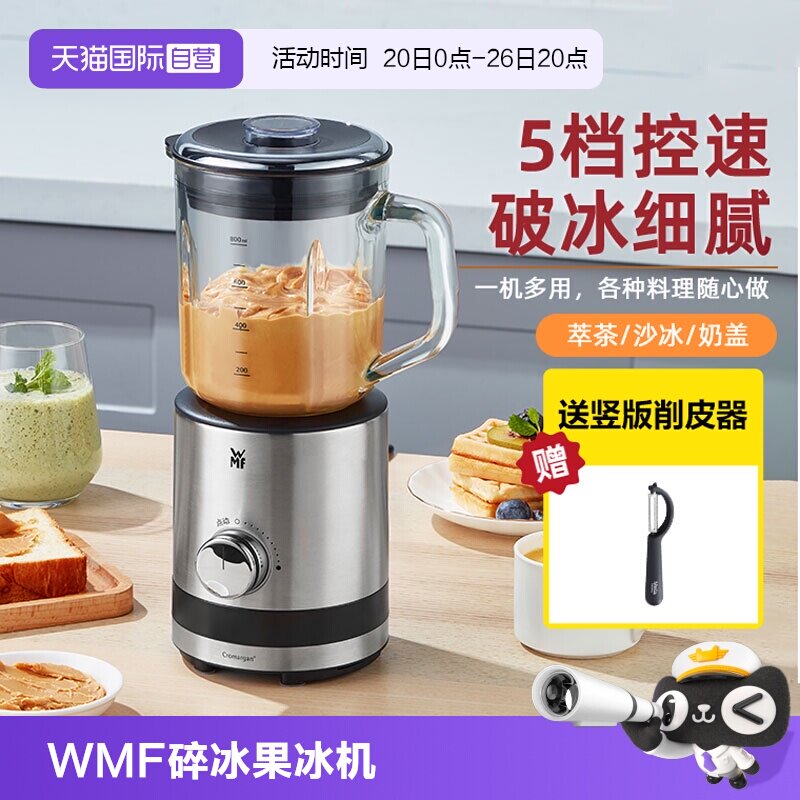【自营】德国WMF碎冰机沙冰机家用小型电动榨汁机果汁刨搅拌料理
