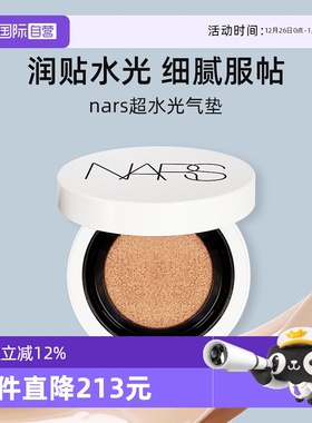 【自营】Nars/娜斯超水光气垫11g水润光泽保湿防晒气垫粉底