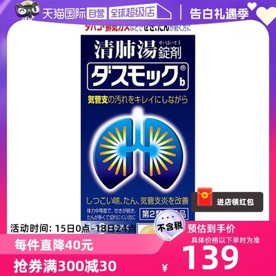 日本小林制药清肺汤80粒 润肺止咳化痰支气管炎咳嗽止咳呼吸消炎