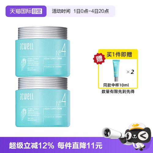 【正品自营】acwelln4舒缓面霜
