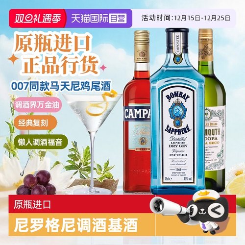 金巴利苦艾酒孟买蓝宝石调酒套装