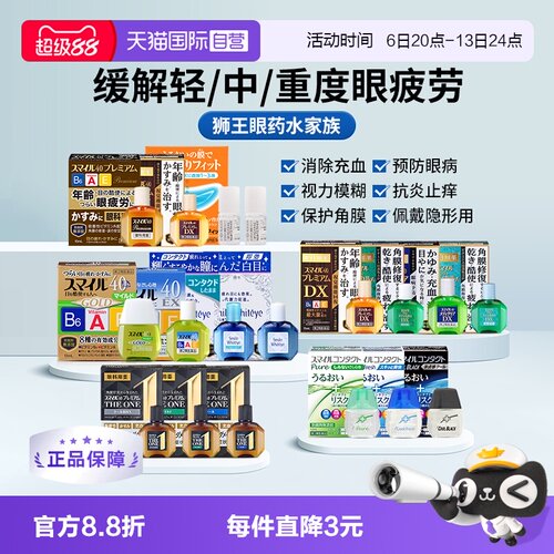 【自营】2支装日本狮王滴眼液美白眼球眼药水隐形干眼症缓解疲劳