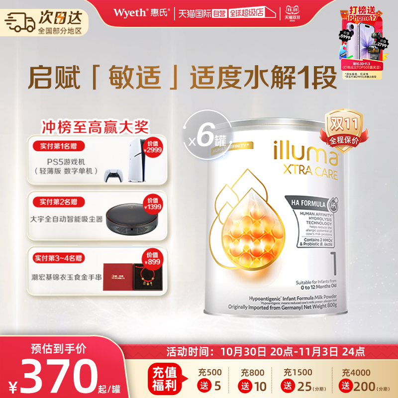 【自营】升级/惠氏启赋敏适HA适度水解配方奶粉1阶段800g*6德国