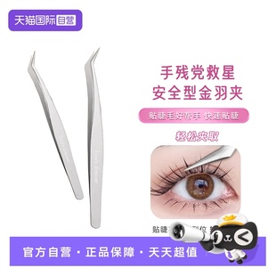 【自营】Tina's dresser睫毛夹假睫毛嫁接镊子金羽夹高精密分毛镊