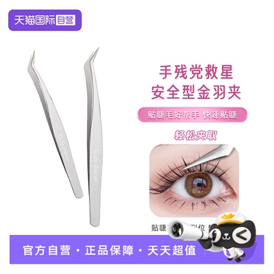 Tina'sdresser假睫毛辅助镊子