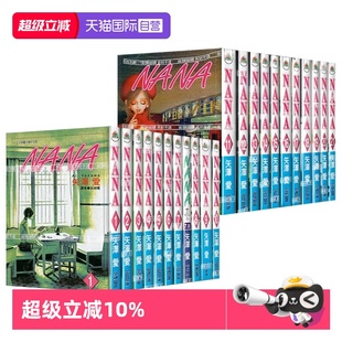 共22本 尖端出版 台版 NANA 现货 漫画 矢泽爱 含7.8 自营