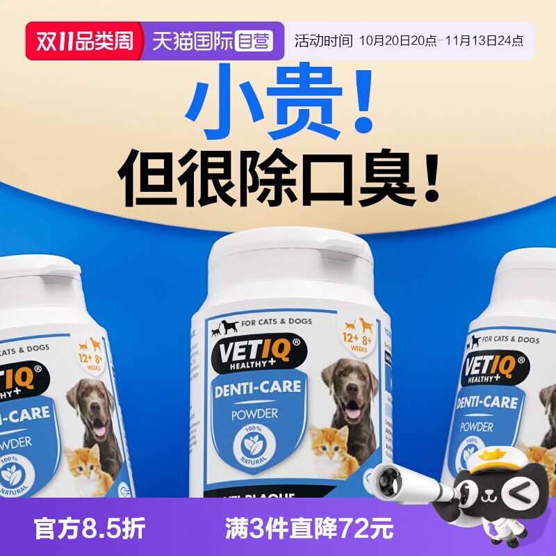 【自营】英国VETIQ宠物食用洁牙粉60g去牙结石除口臭清新口气