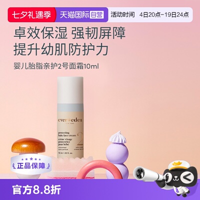 Evereden安唯伊婴儿胎脂面霜10ml