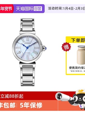 【自营】西铁城手表女小铃花贝母盘光动能手链石英钢带女表EM1060