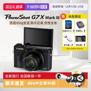 【自营】佳能  G7 X Mark III G7X3 vlog高清旅游家用数码相机