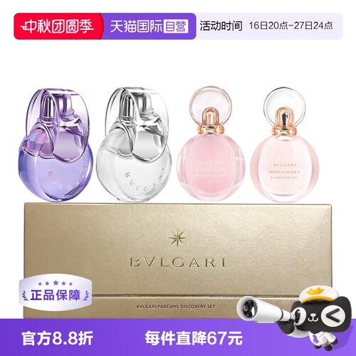 宝格丽香水小礼盒套装