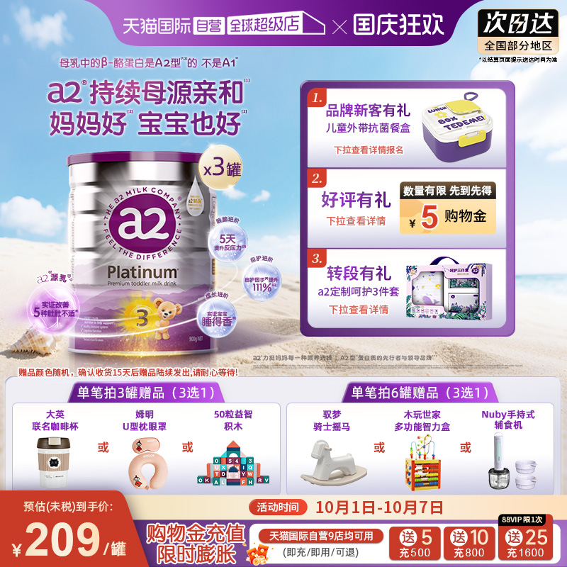 a2升级白金3段1-4岁牛奶粉3罐装