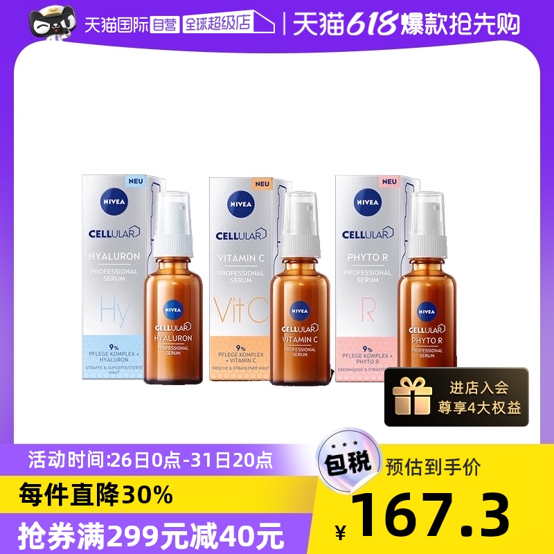 【自营】妮维雅CELLULAR抗氧焕亮CC瓶紧致抗皱面部修护精华亮肤