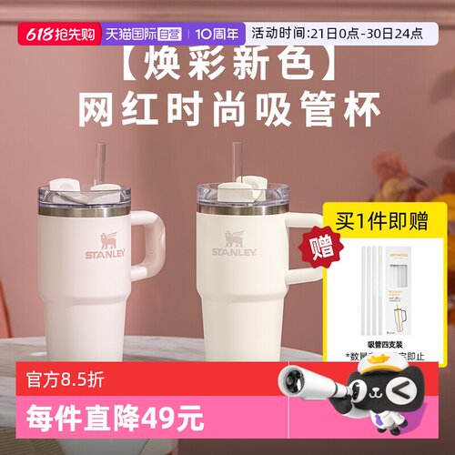 STANLEY高颜值办公室保温吸管杯