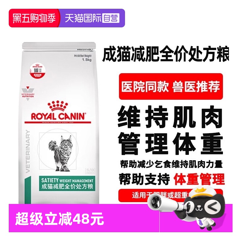 【自营】皇家减肥处方猫粮SAT34猫肥胖控制体重维持体态防猫超重