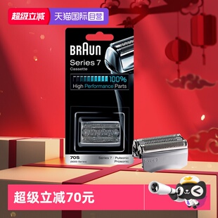 自营 7865 博朗剃须刀配件7系刀头网膜70S 7855 7899 适用7840