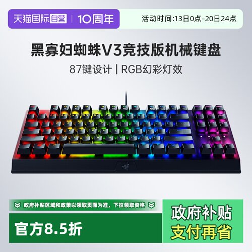 Razer雷蛇黑寡妇蜘蛛v3机械键盘